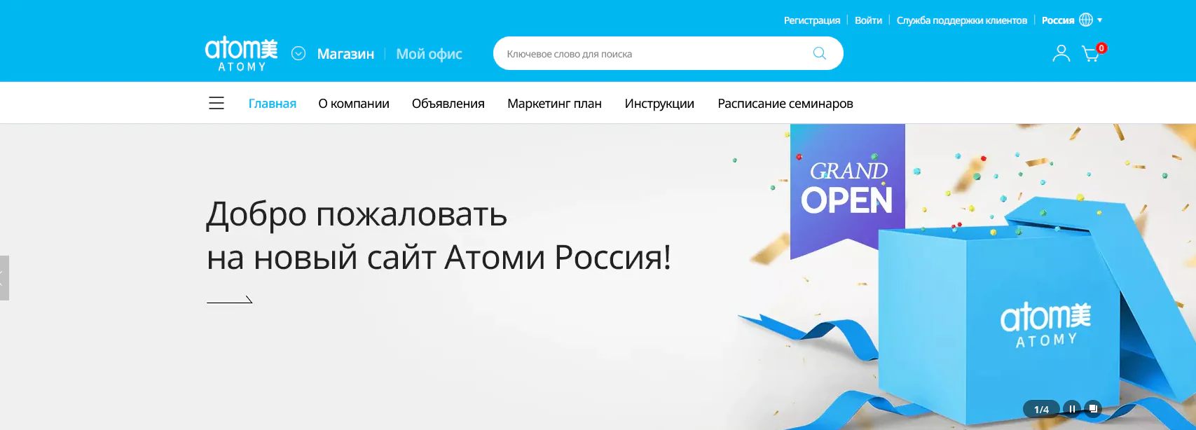 регистрация в атоми