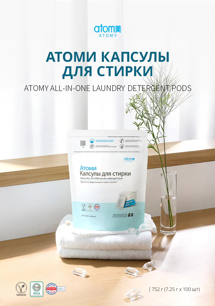 Атоми Капсулы для стирки (100 шт) Атоми Капсулы для стирки (100 шт)