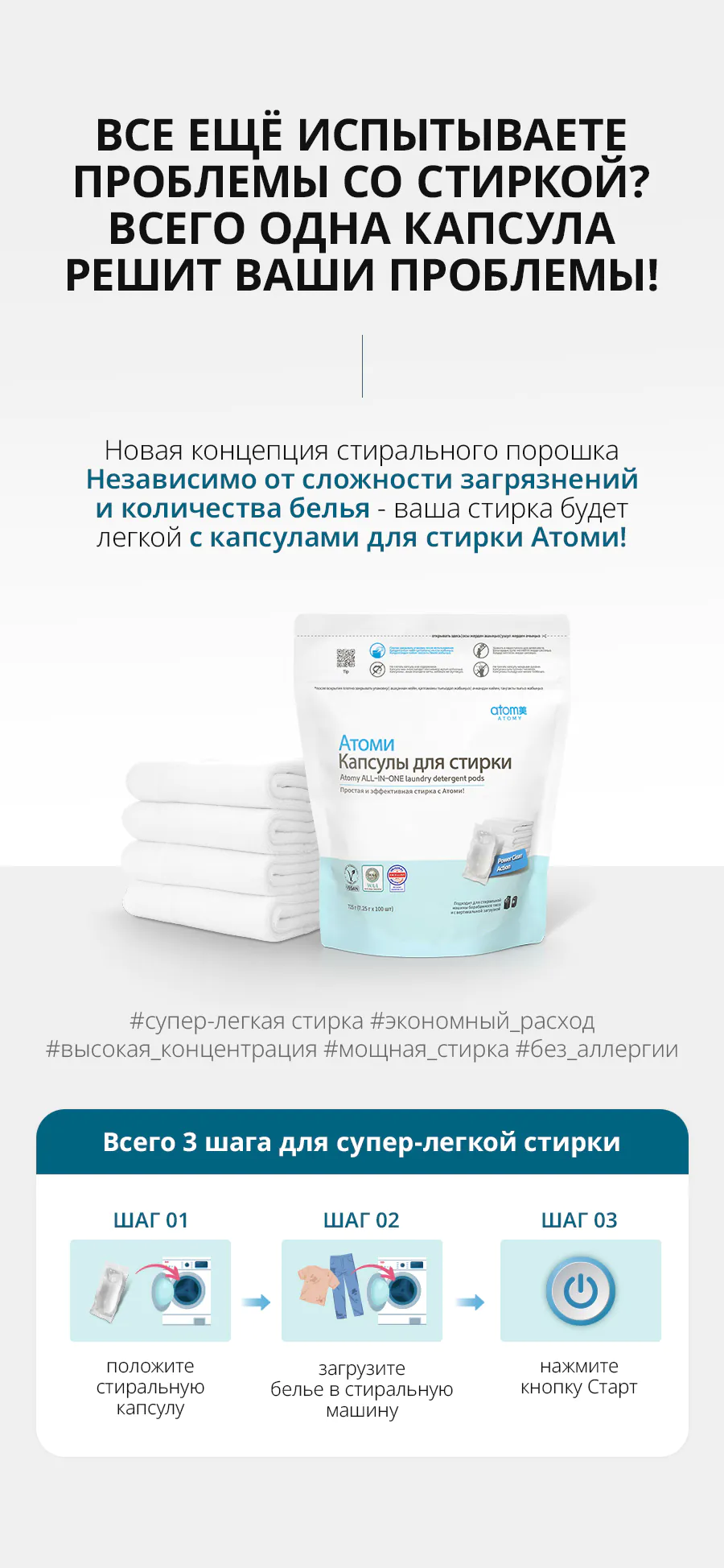 Атоми Капсулы для стирки (100 шт) Атоми Капсулы для стирки (100 шт)
