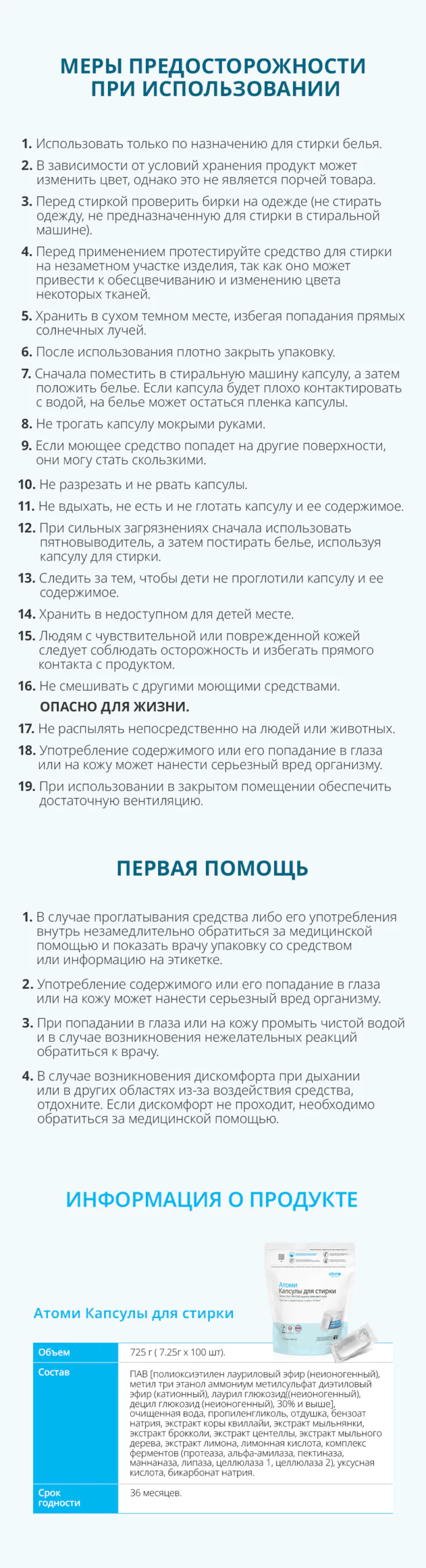 Атоми Капсулы для стирки (100 шт) Атоми Капсулы для стирки (100 шт)