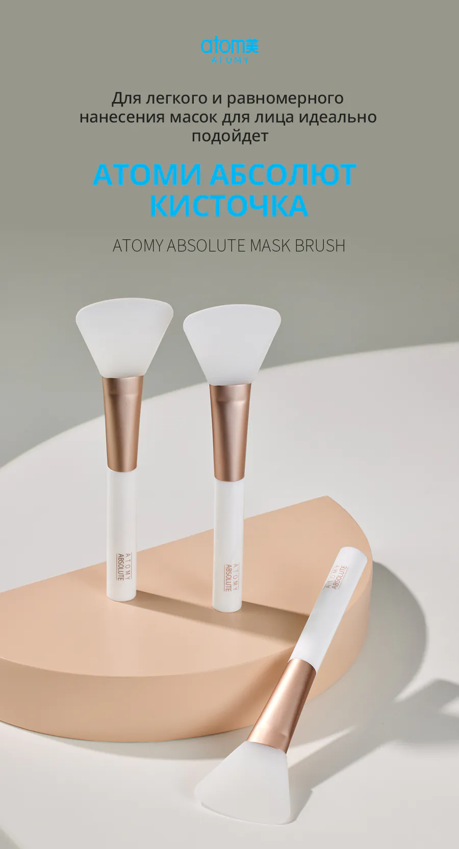 Атоми Абсолют силиконовая кисточка