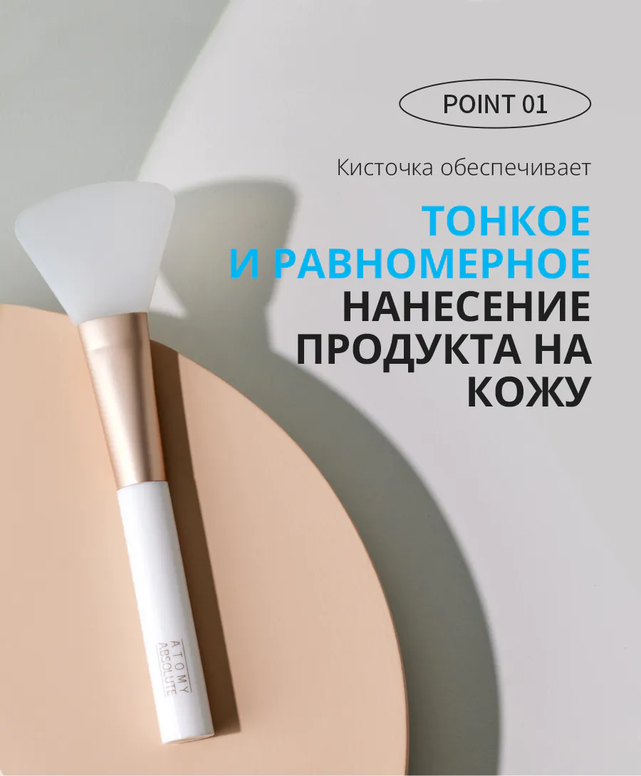 Атоми Абсолют силиконовая кисточка