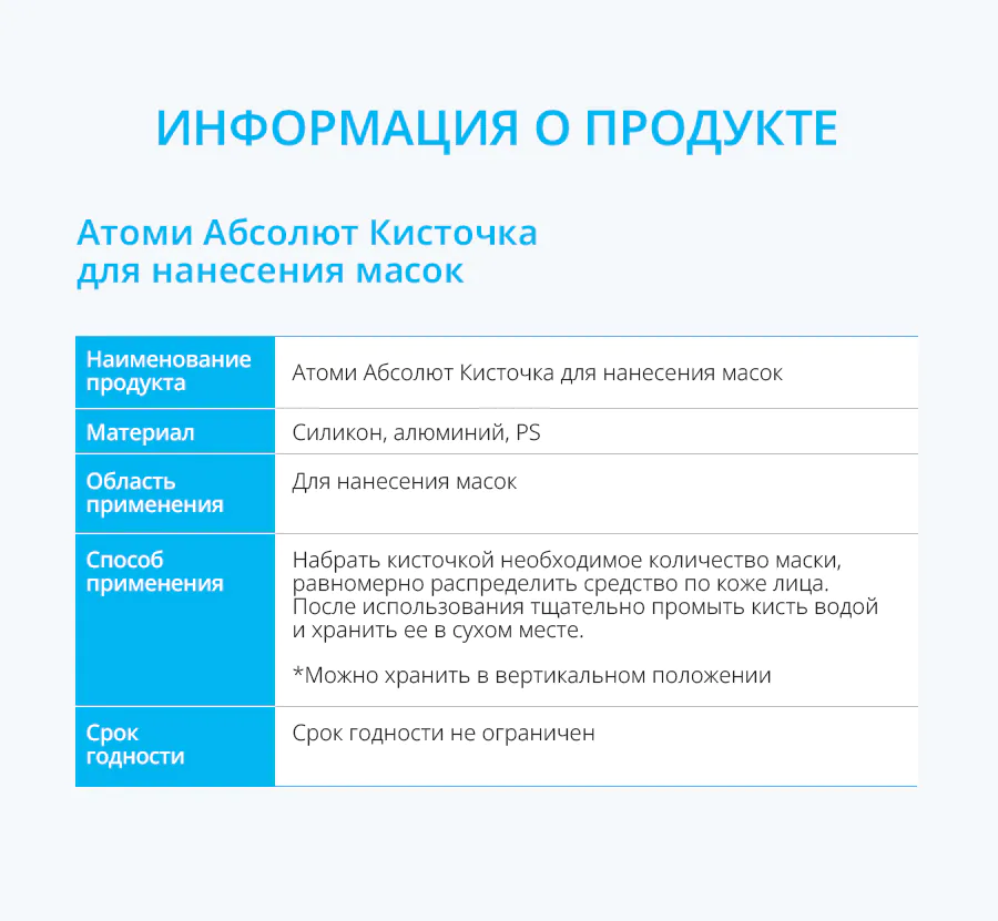 Атоми Абсолют силиконовая кисточка
