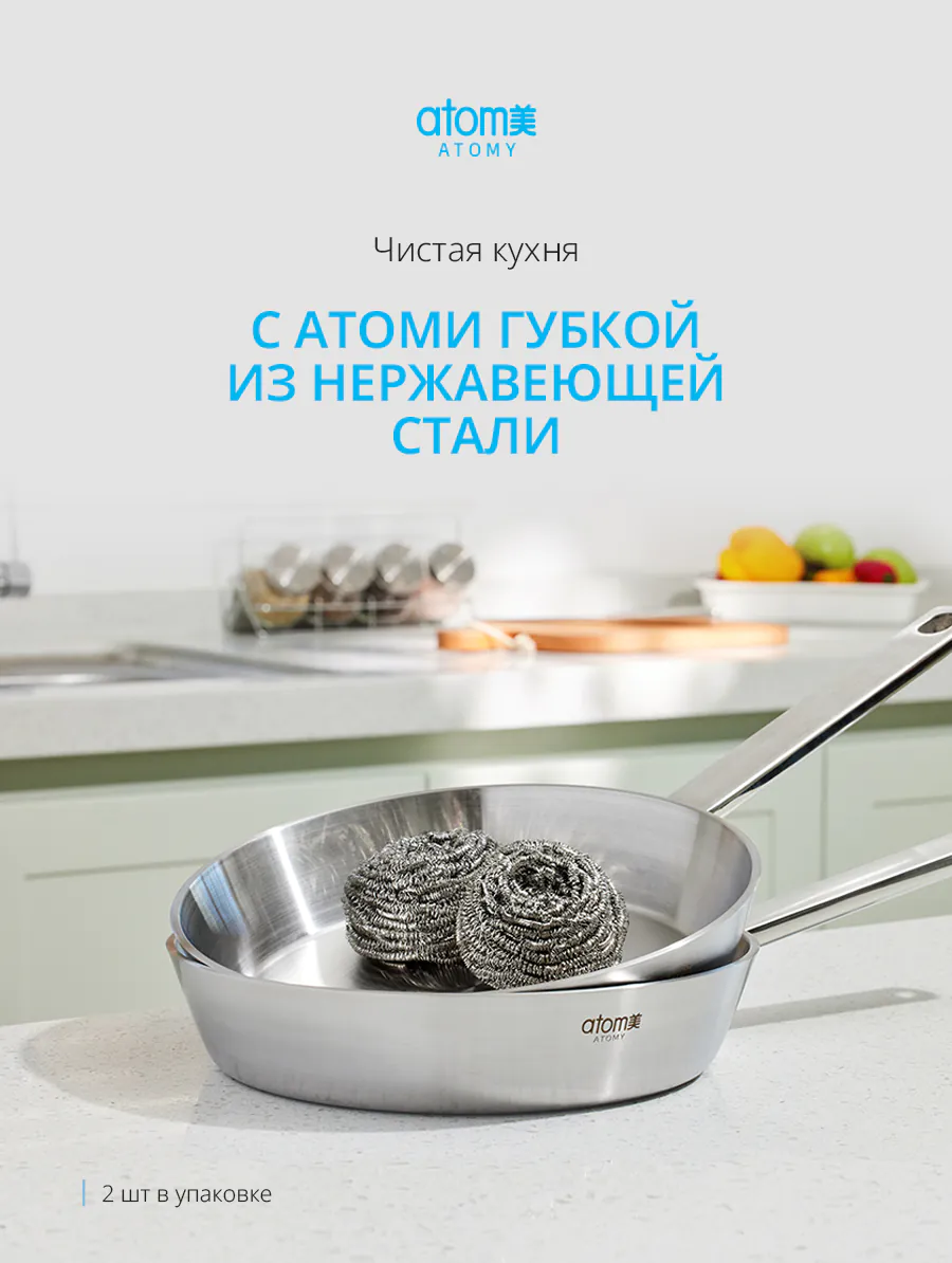 Атоми губка из нержавеющей стали (2шт) Атоми губка из нержавеющей стали (2шт)