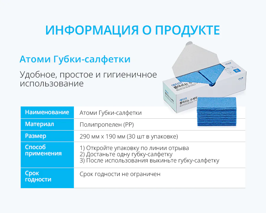 Атоми Губки-салфетки Атоми Губки-салфетки