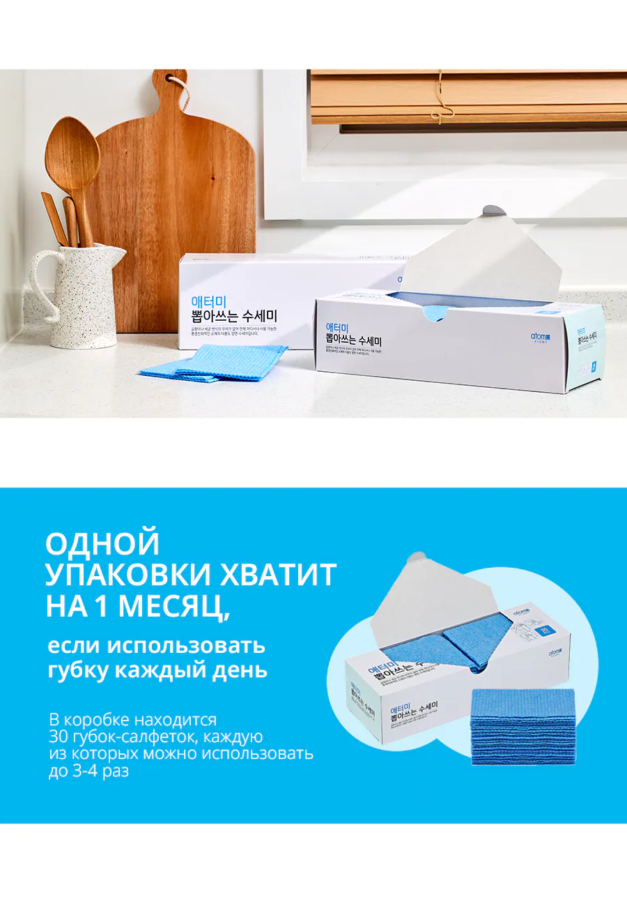 Атоми Губки-салфетки Атоми Губки-салфетки
