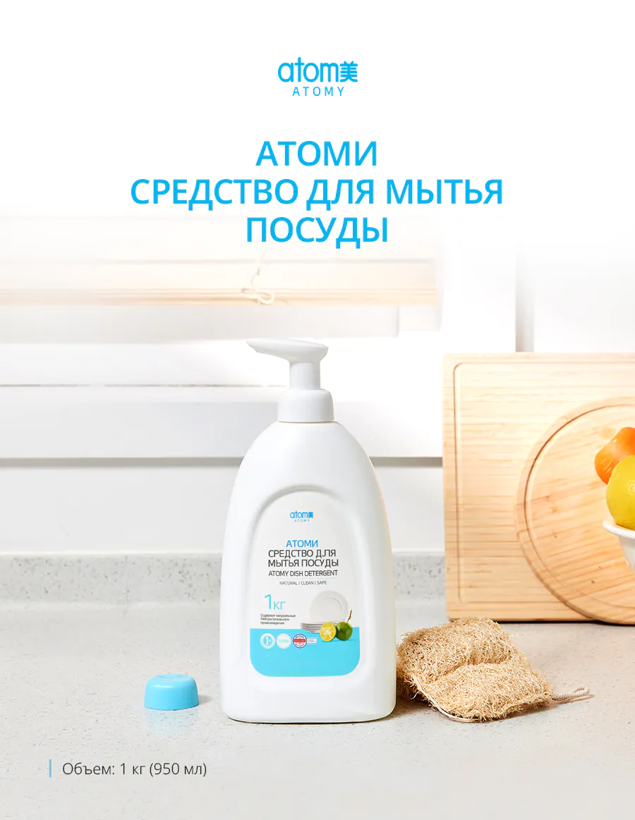 Атоми Средство для мытья посуды
