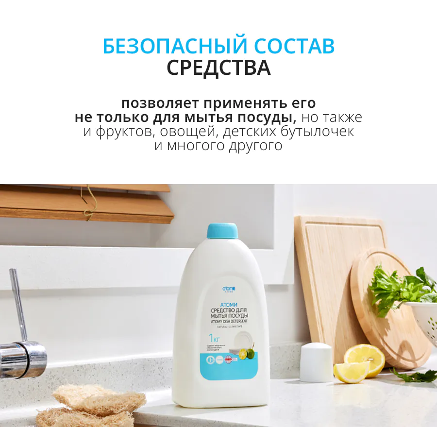 Атоми Средство для мытья посуды