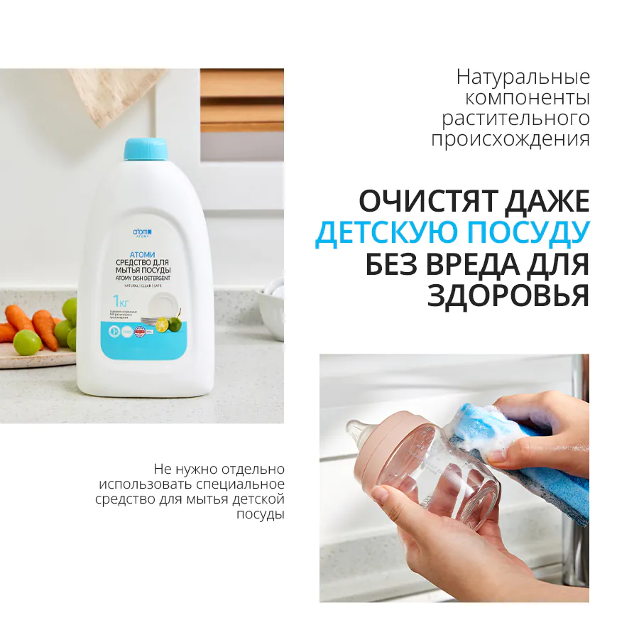 Атоми Средство для мытья посуды