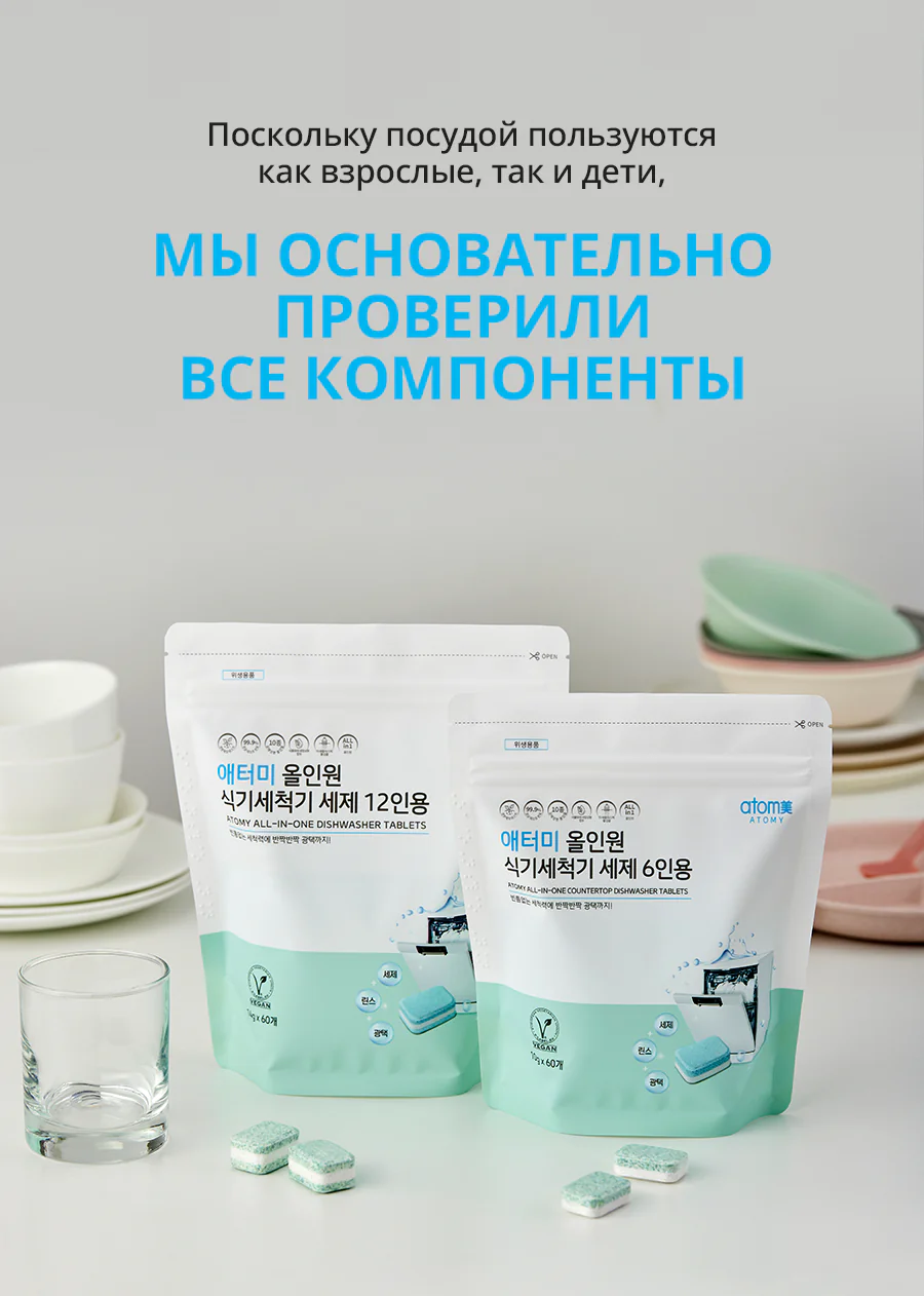 Атоми Таблетки для посудомоечной машины