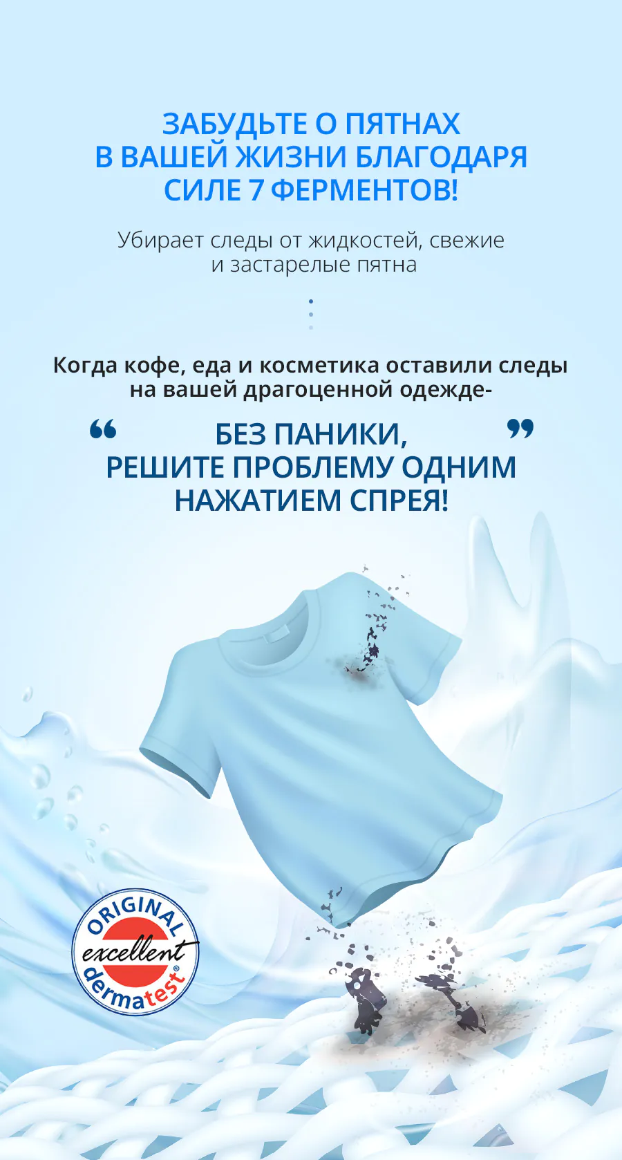 Атоми Пятновыводитель