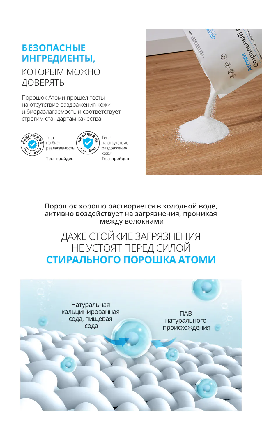 Атоми стиральный порошок