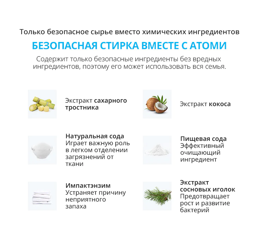 Атоми стиральный порошок