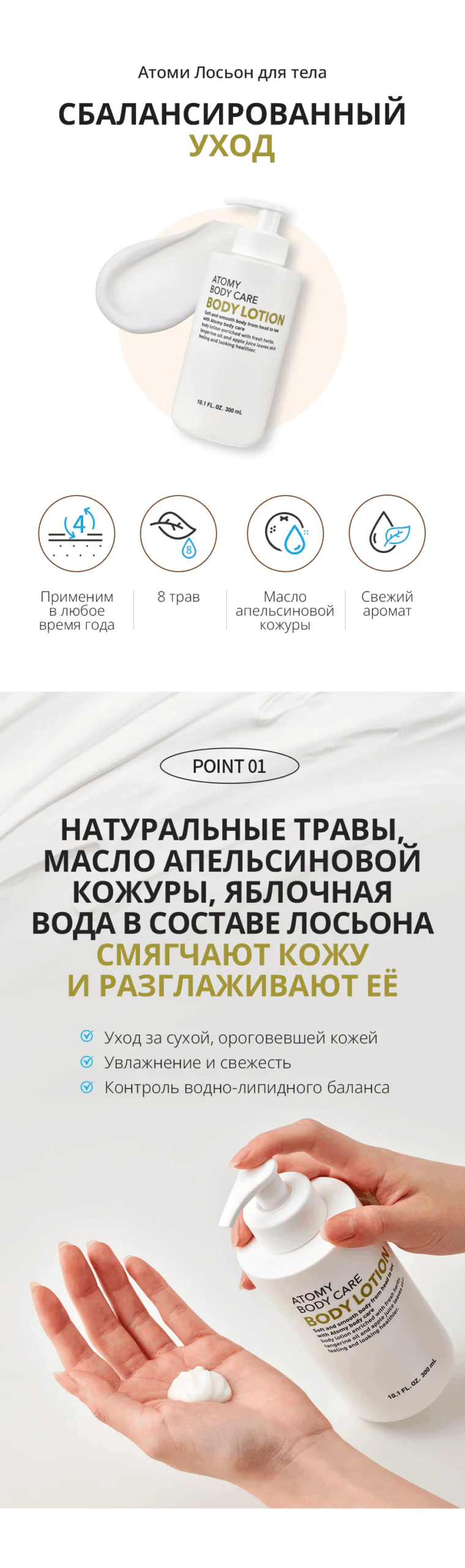 Атоми Лосьон для тела
