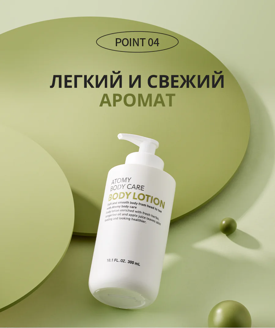 Атоми Лосьон для тела