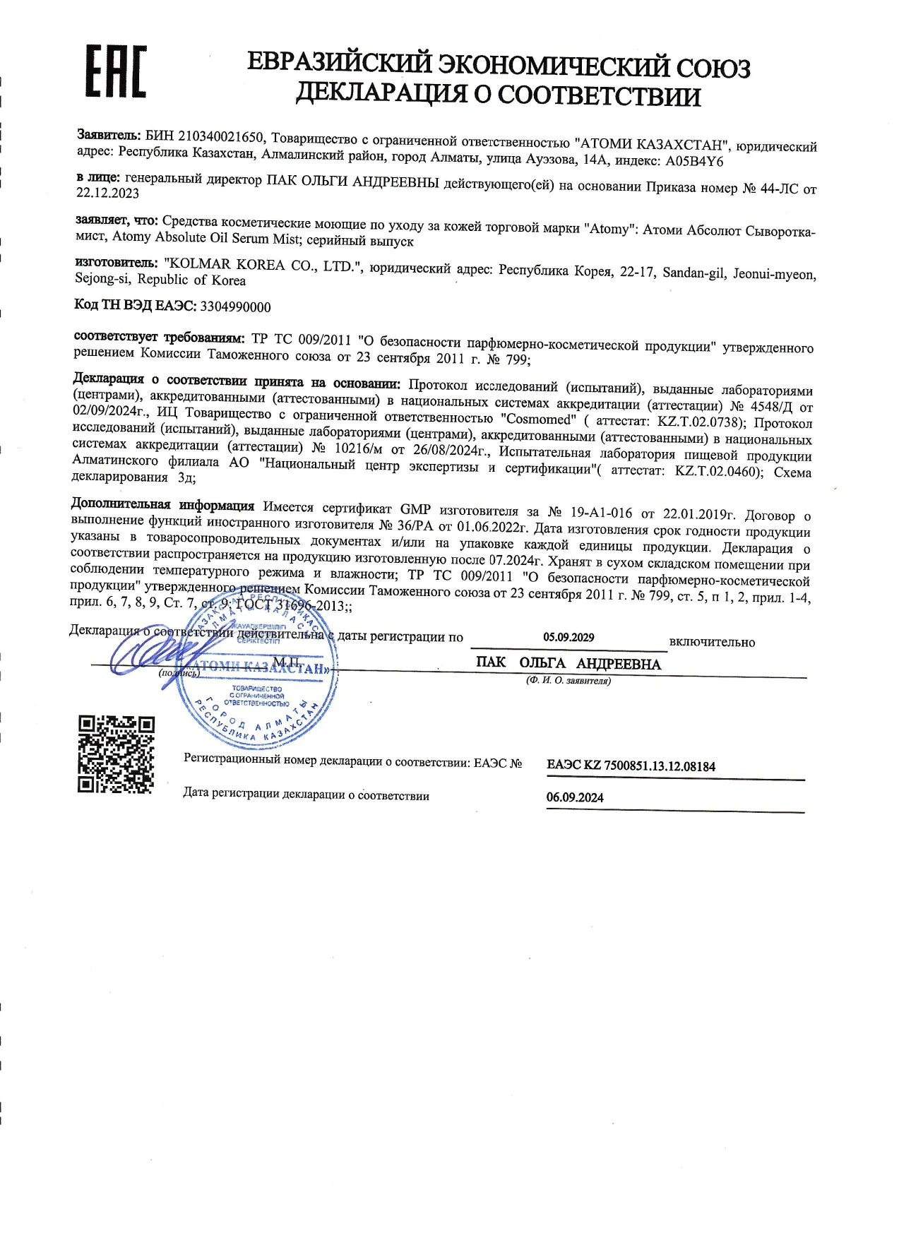 абсолют сыворотка мист