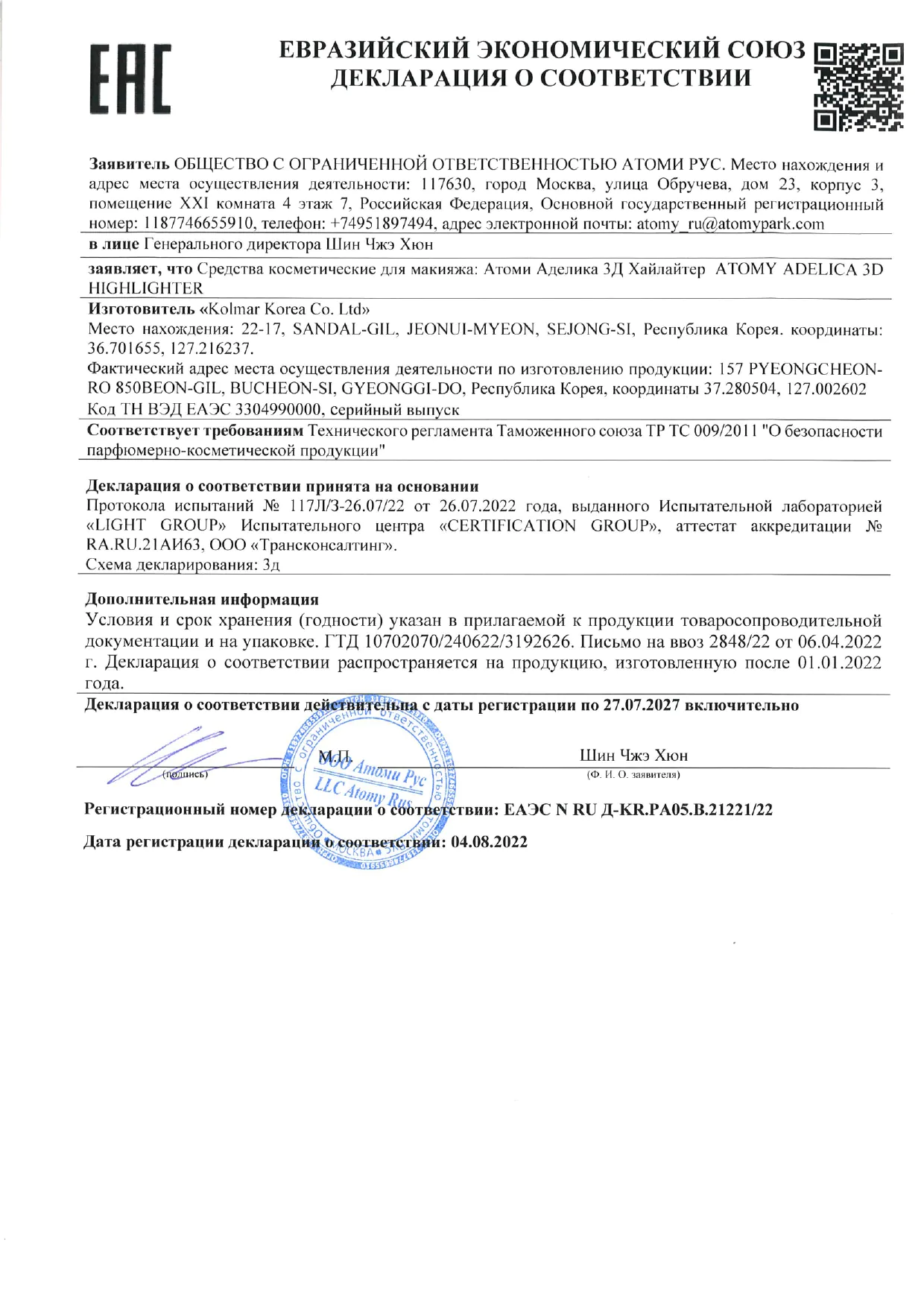 аделика 3д хайлайтер
