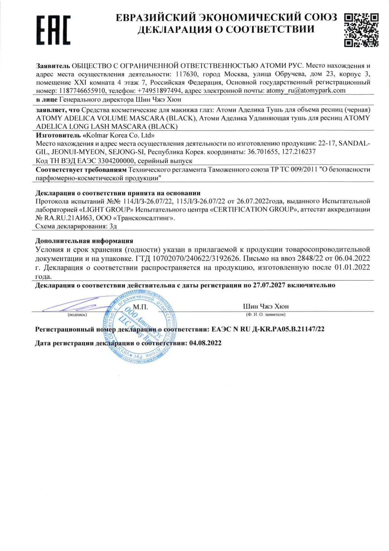 аделика тушь для ресниц