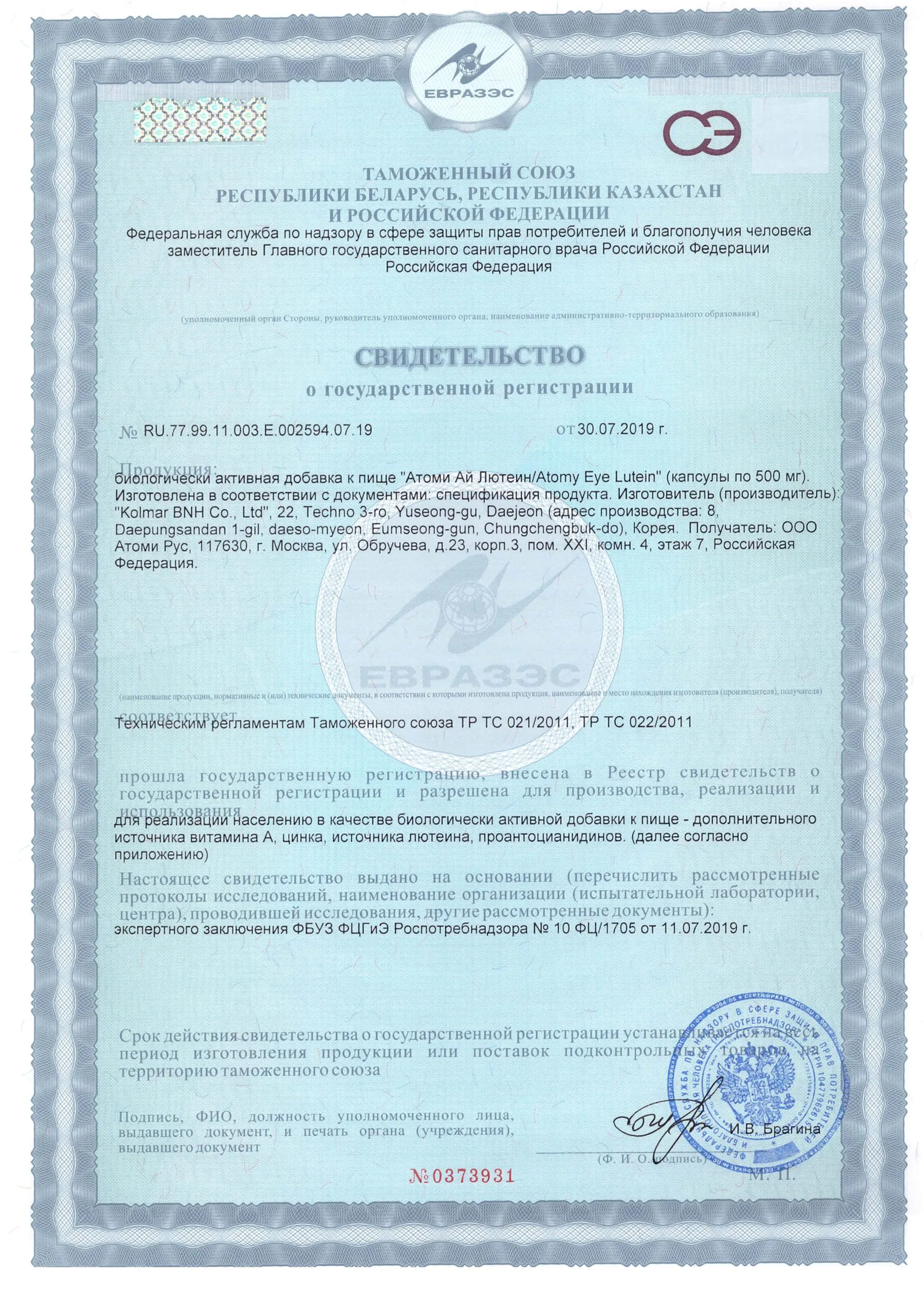 ай лютеин