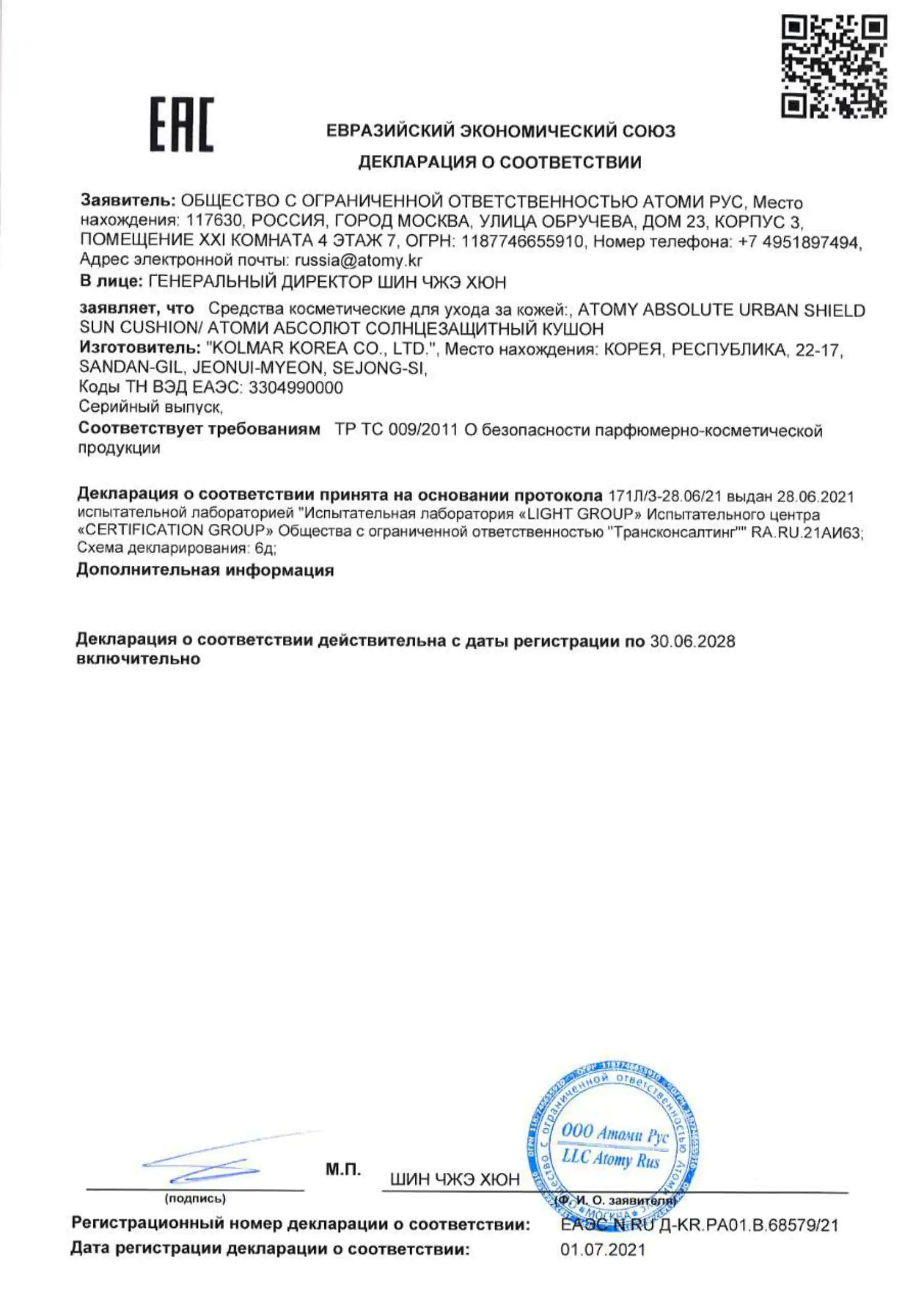 атоми абсолют кушон от солнца