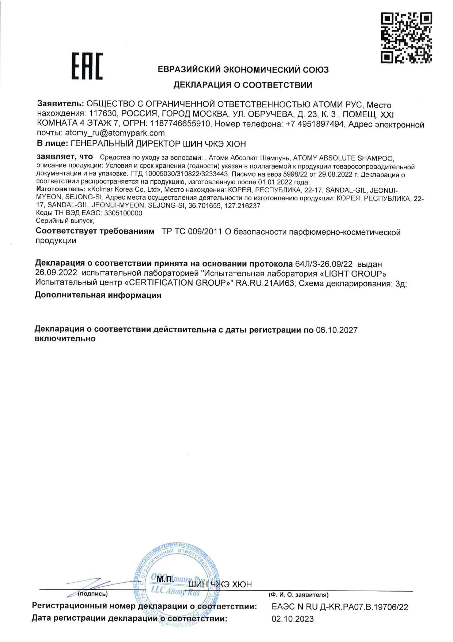 атоми абсолют шампунь