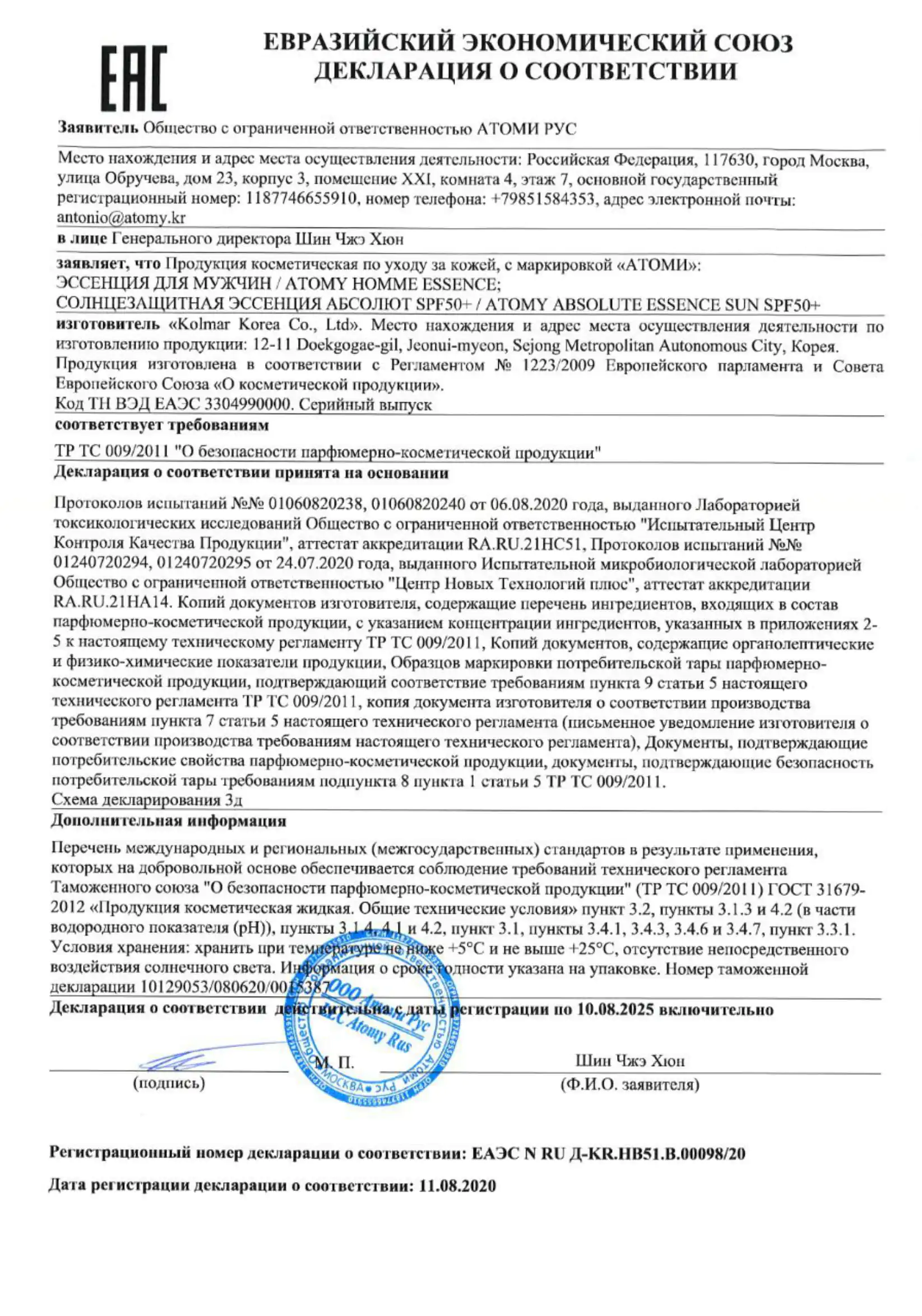 атоми абсолют спф