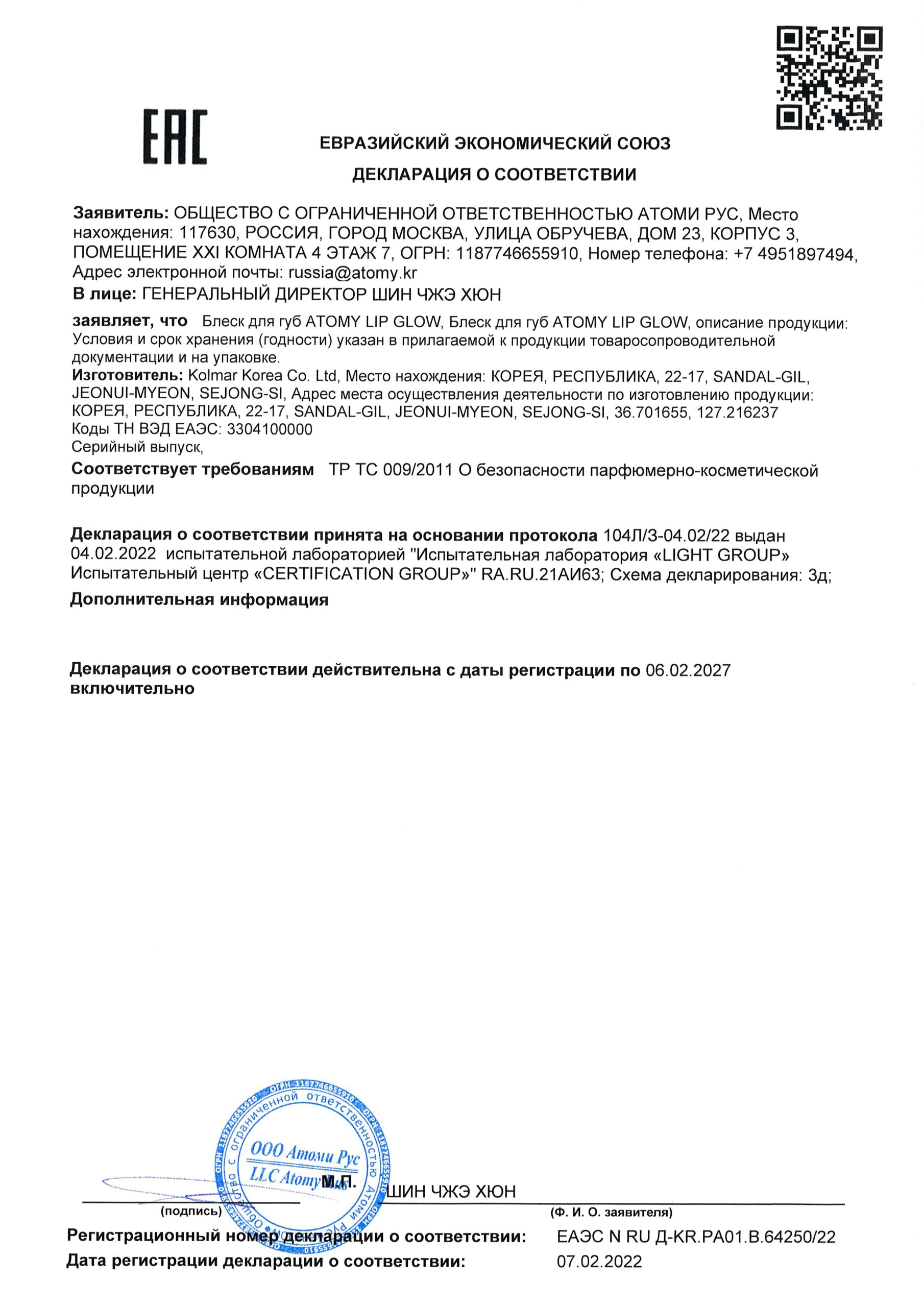 атоми блеск для губ