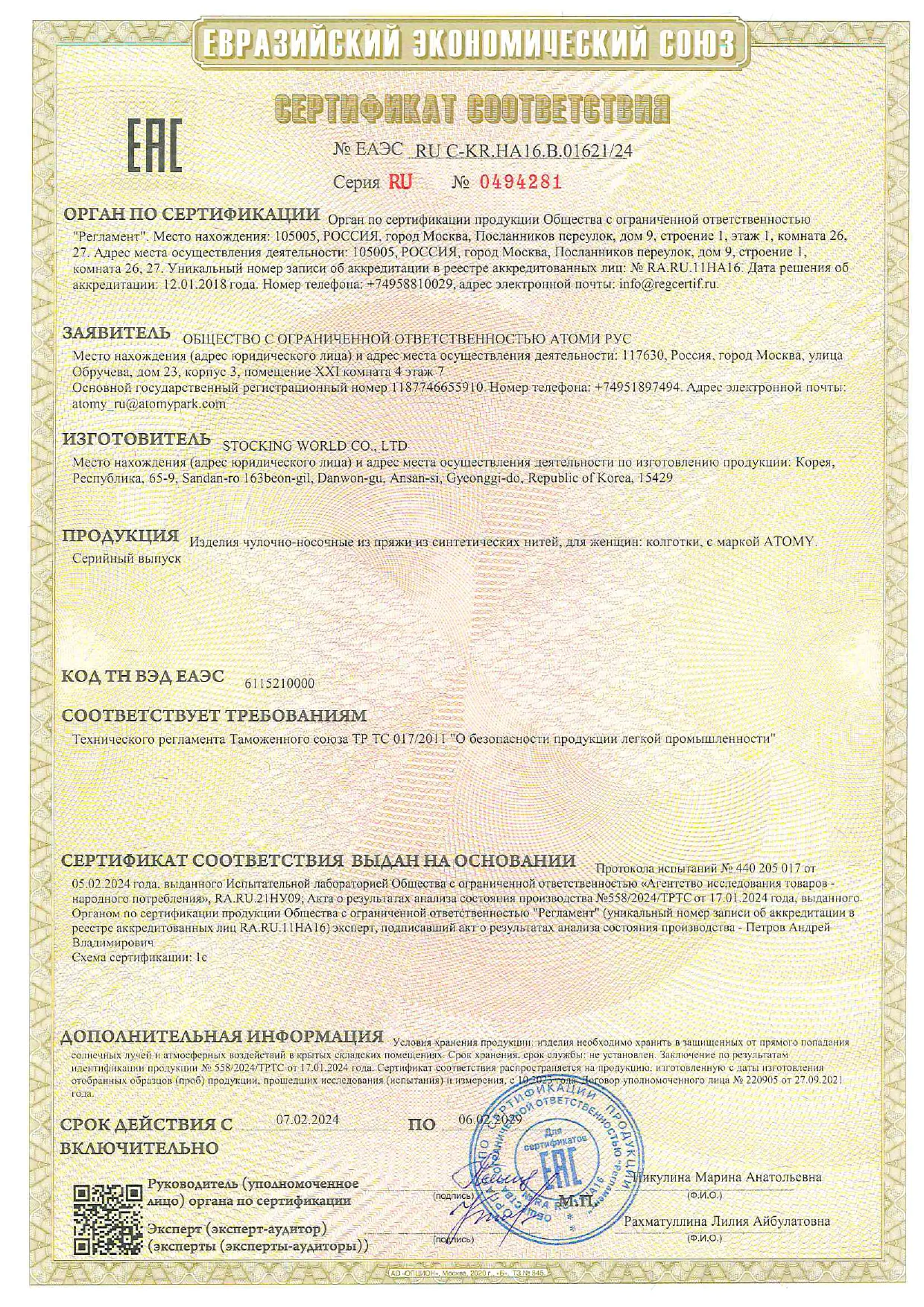 Атоми колготки