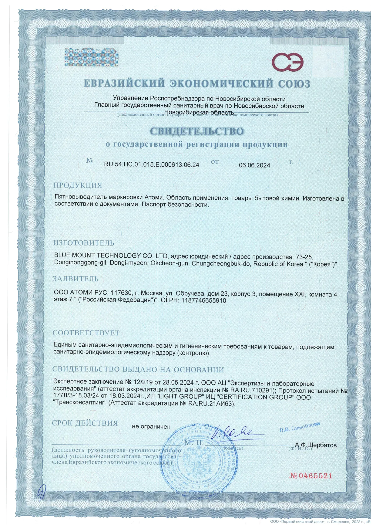 Атоми Пятновыводитель