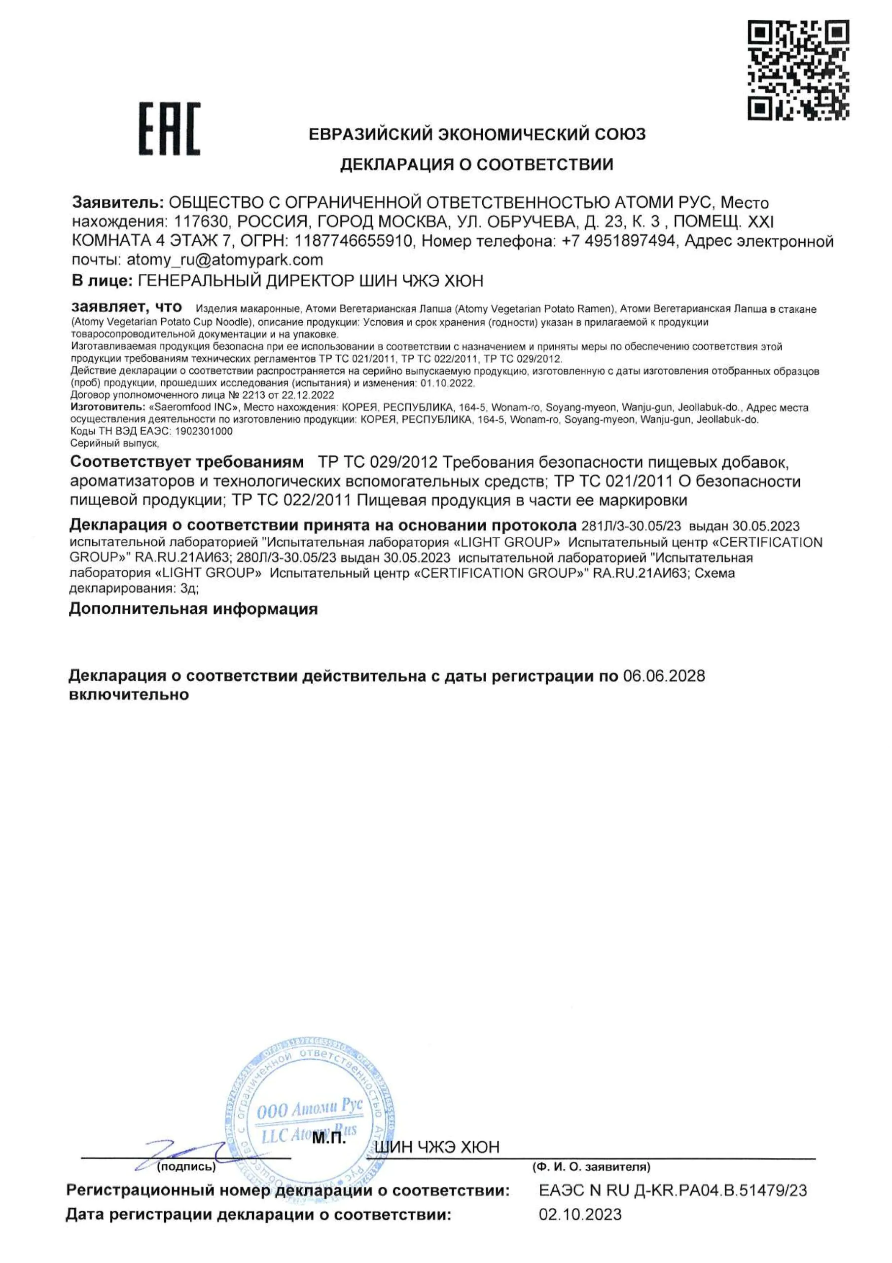 атоми рамен в стакане и упаковке