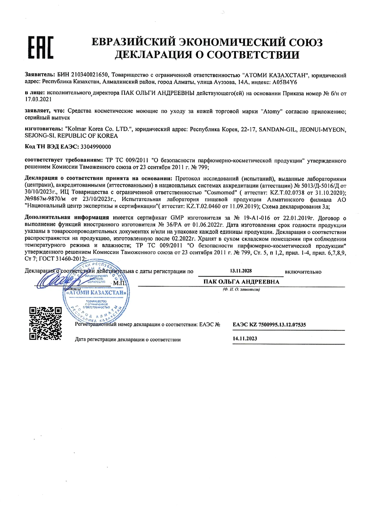 атоми сноу все позиции