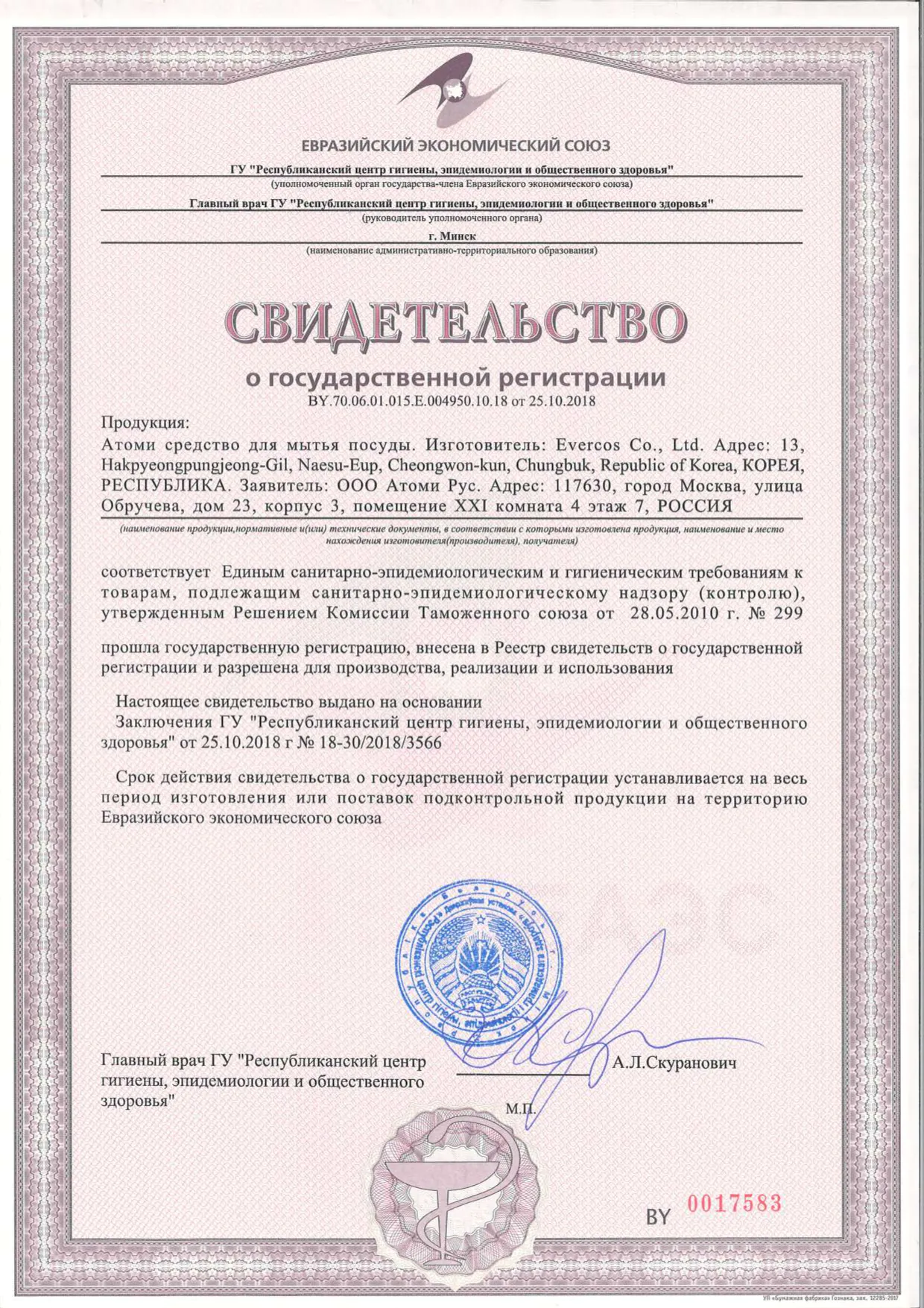 Атоми Средство для мытья посуды