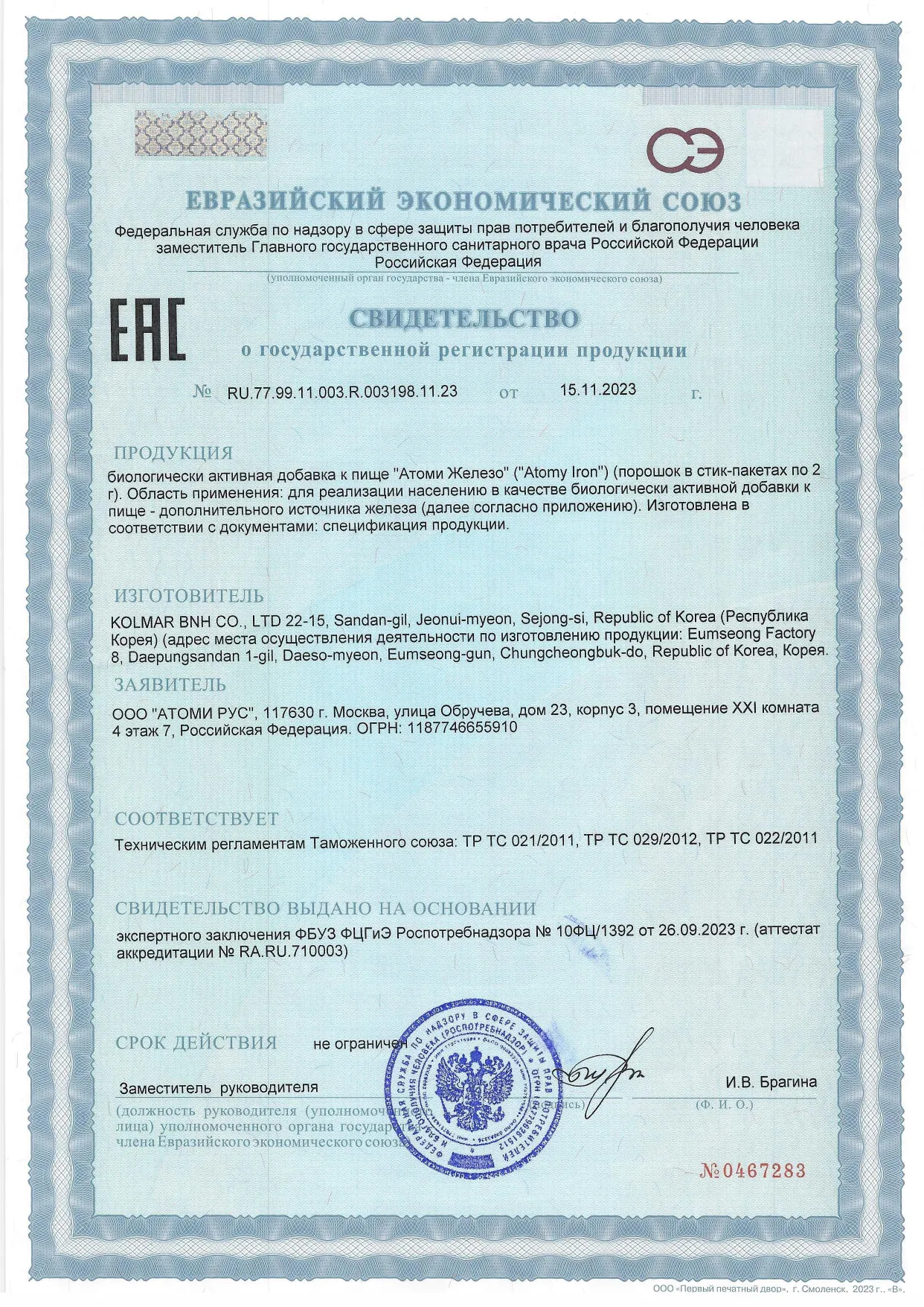 атоми железо