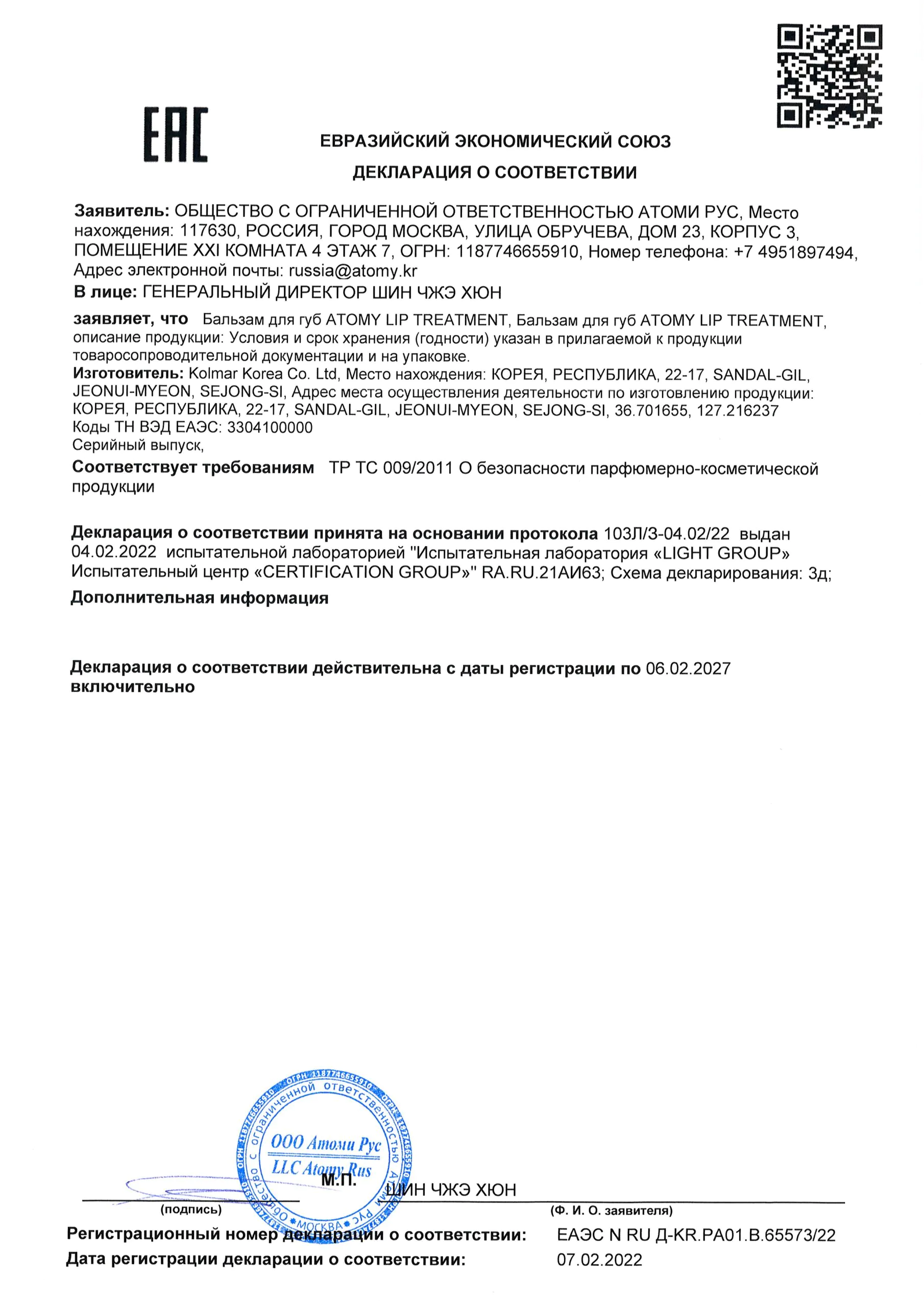 бальзам для губ