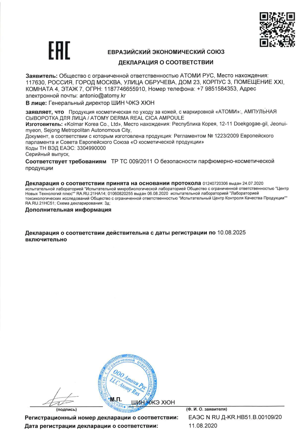 центелла ампула