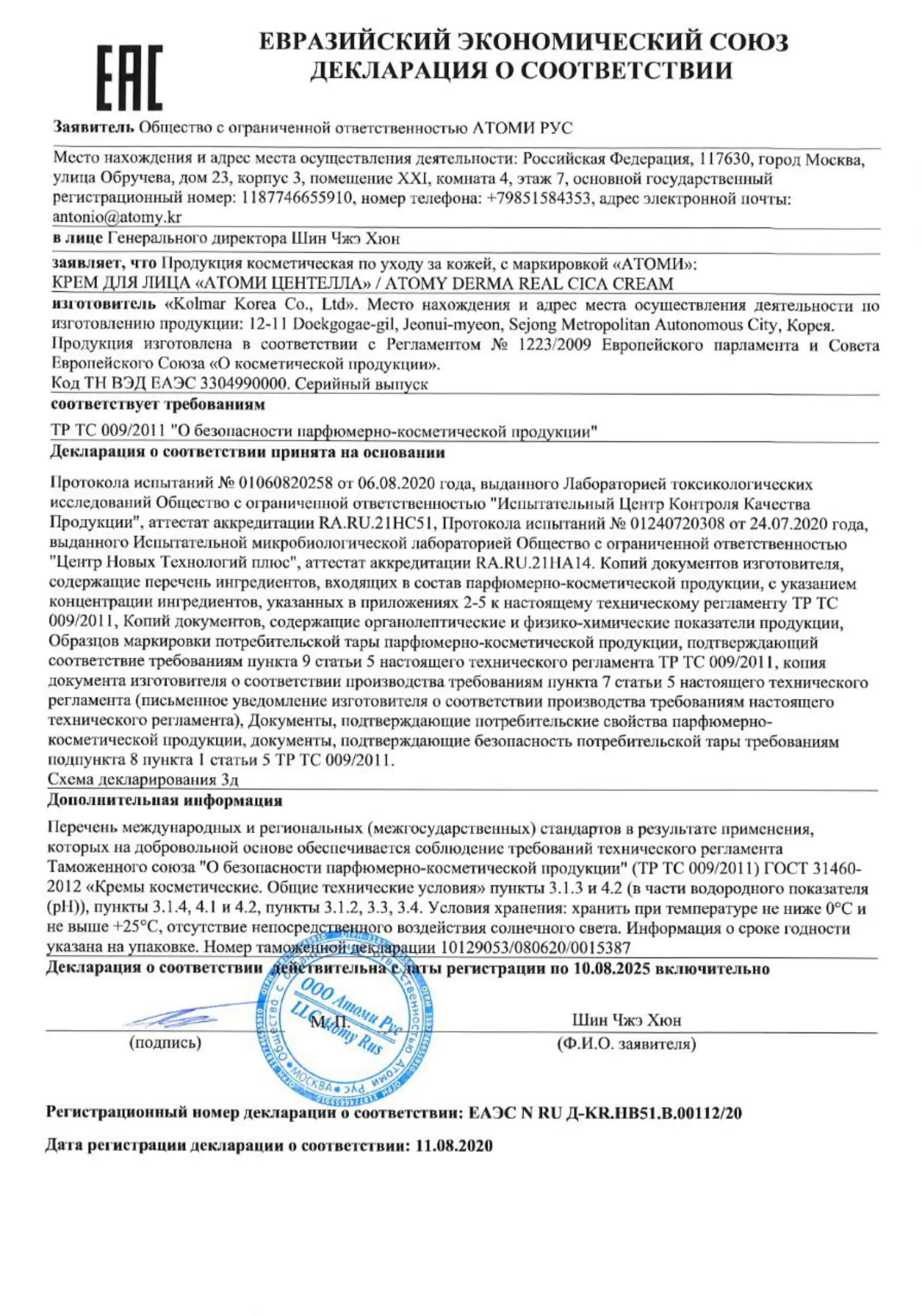 центелла крем