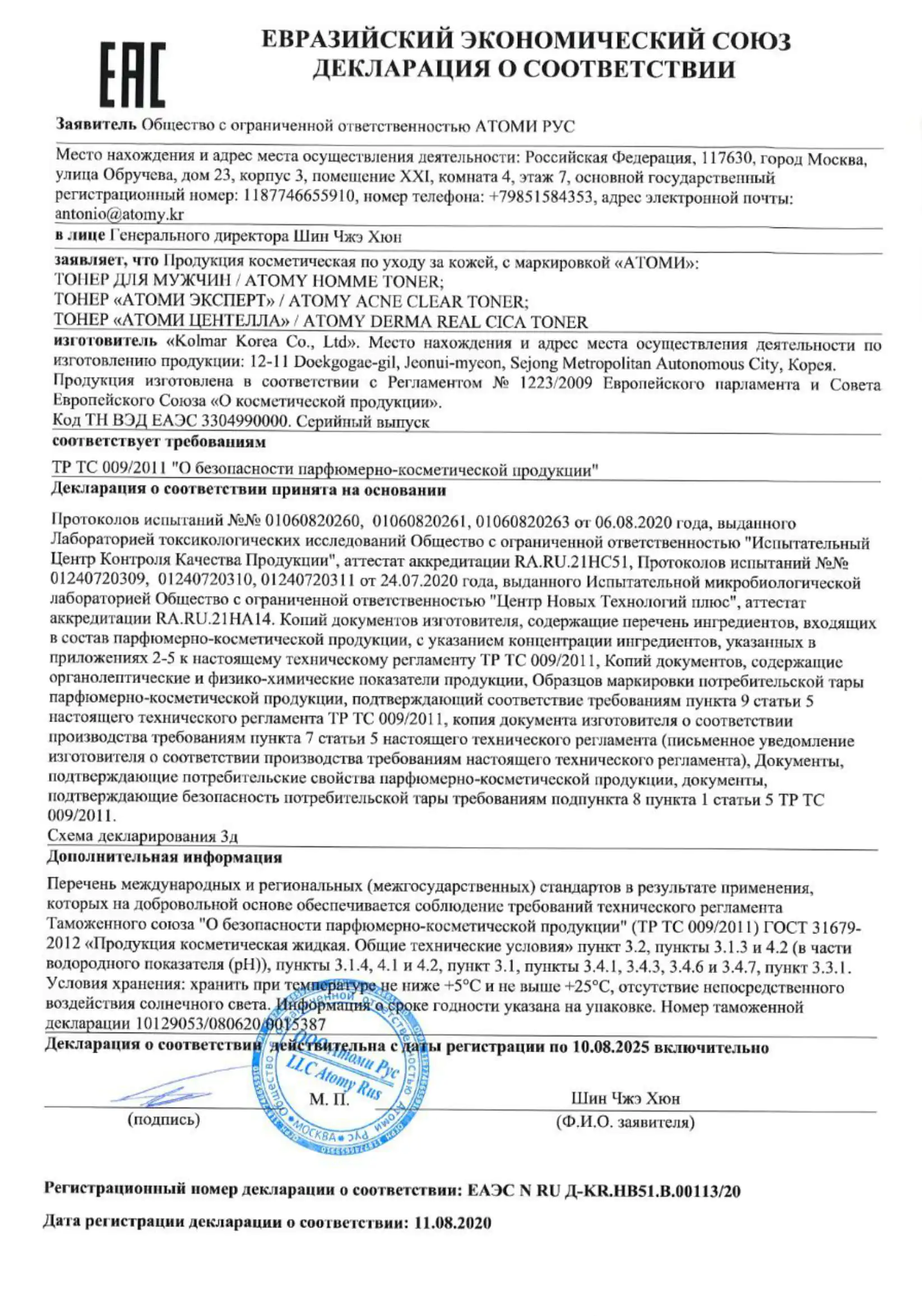 центелла тонер