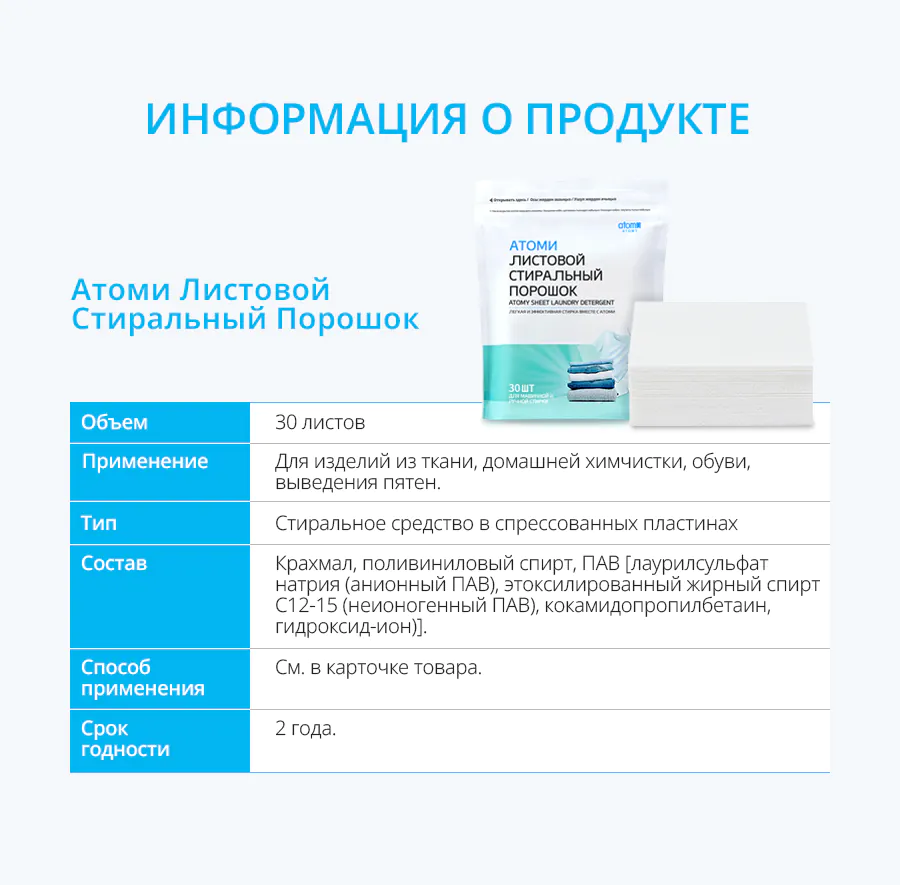 Атоми Листовой порошок