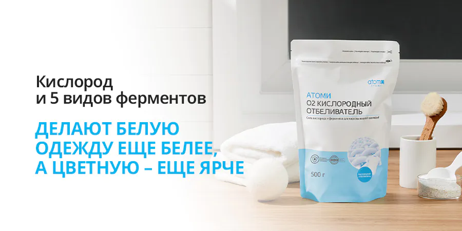 Кислородный отбеливатель О2