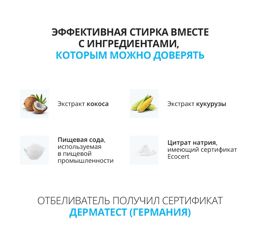Кислородный отбеливатель О2