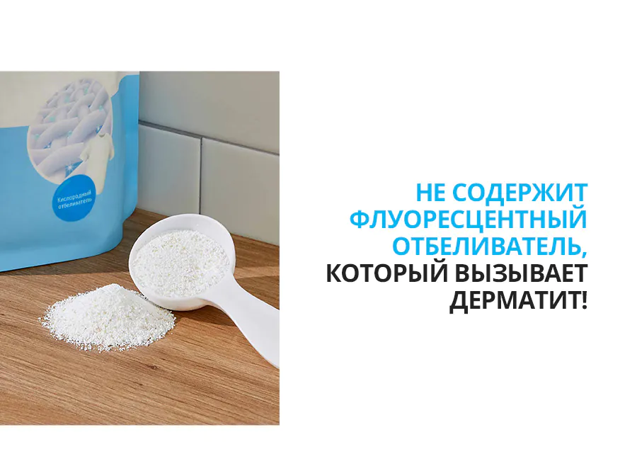Кислородный отбеливатель О2