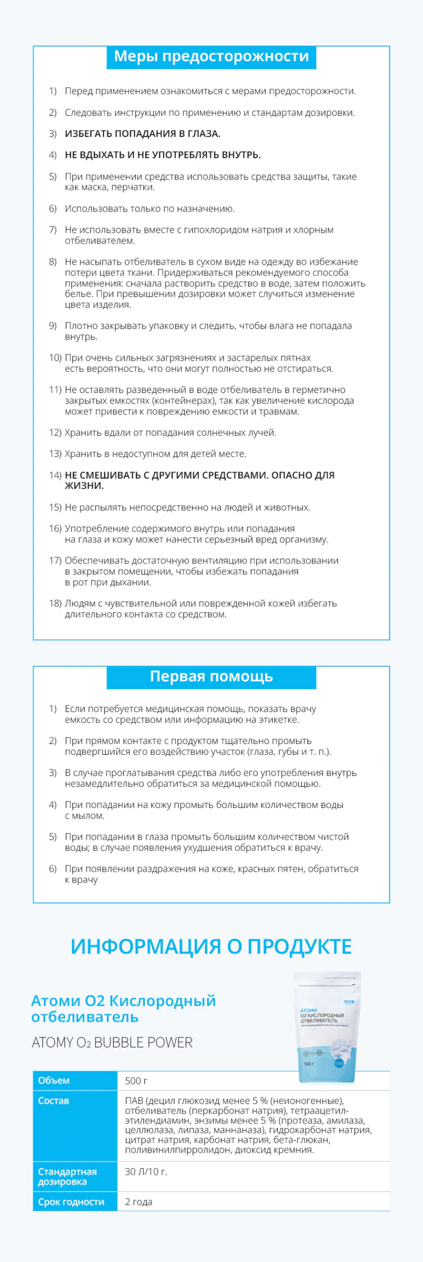 Кислородный отбеливатель О2