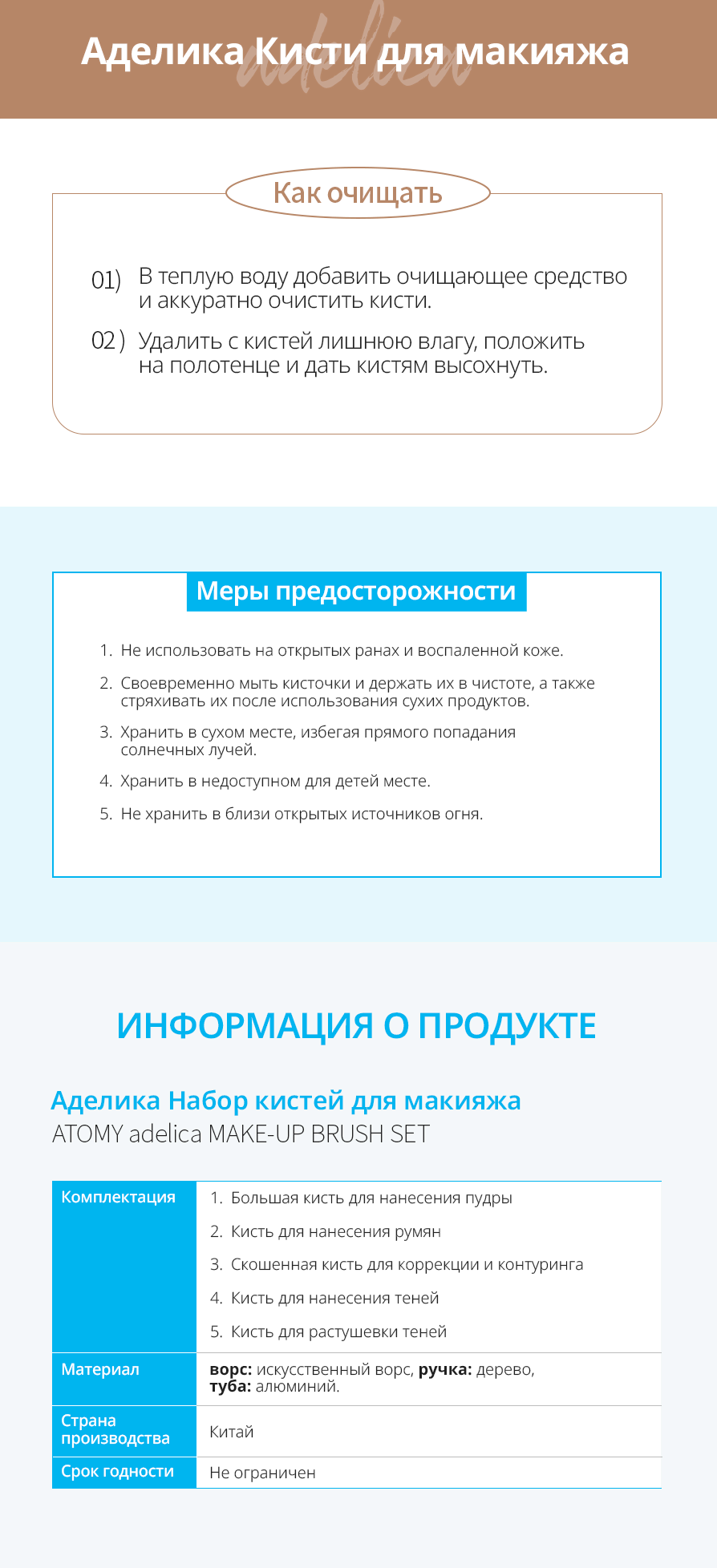 Аделика Набор кистей для макияжа