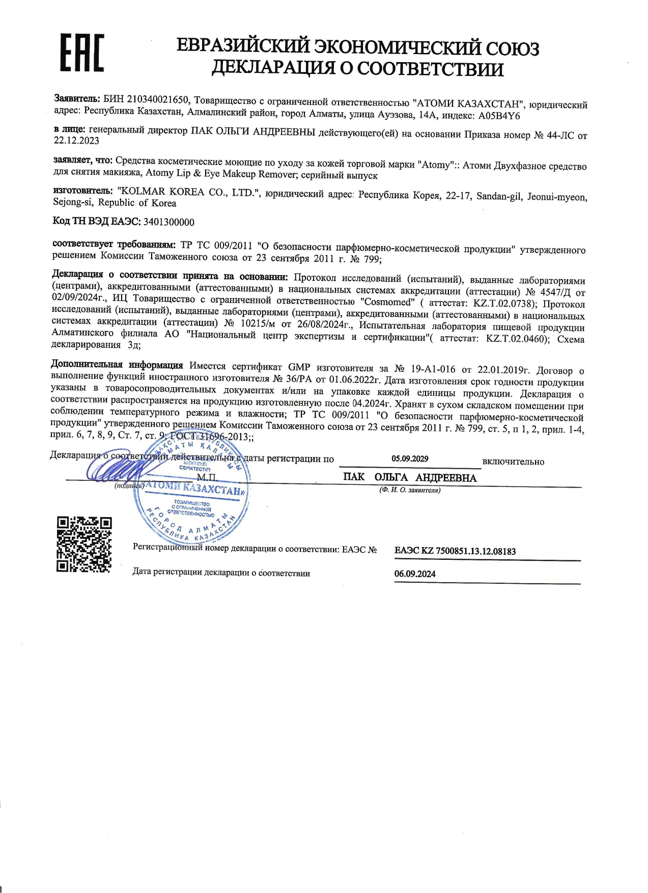 двухфазное средство для снятия макияжа