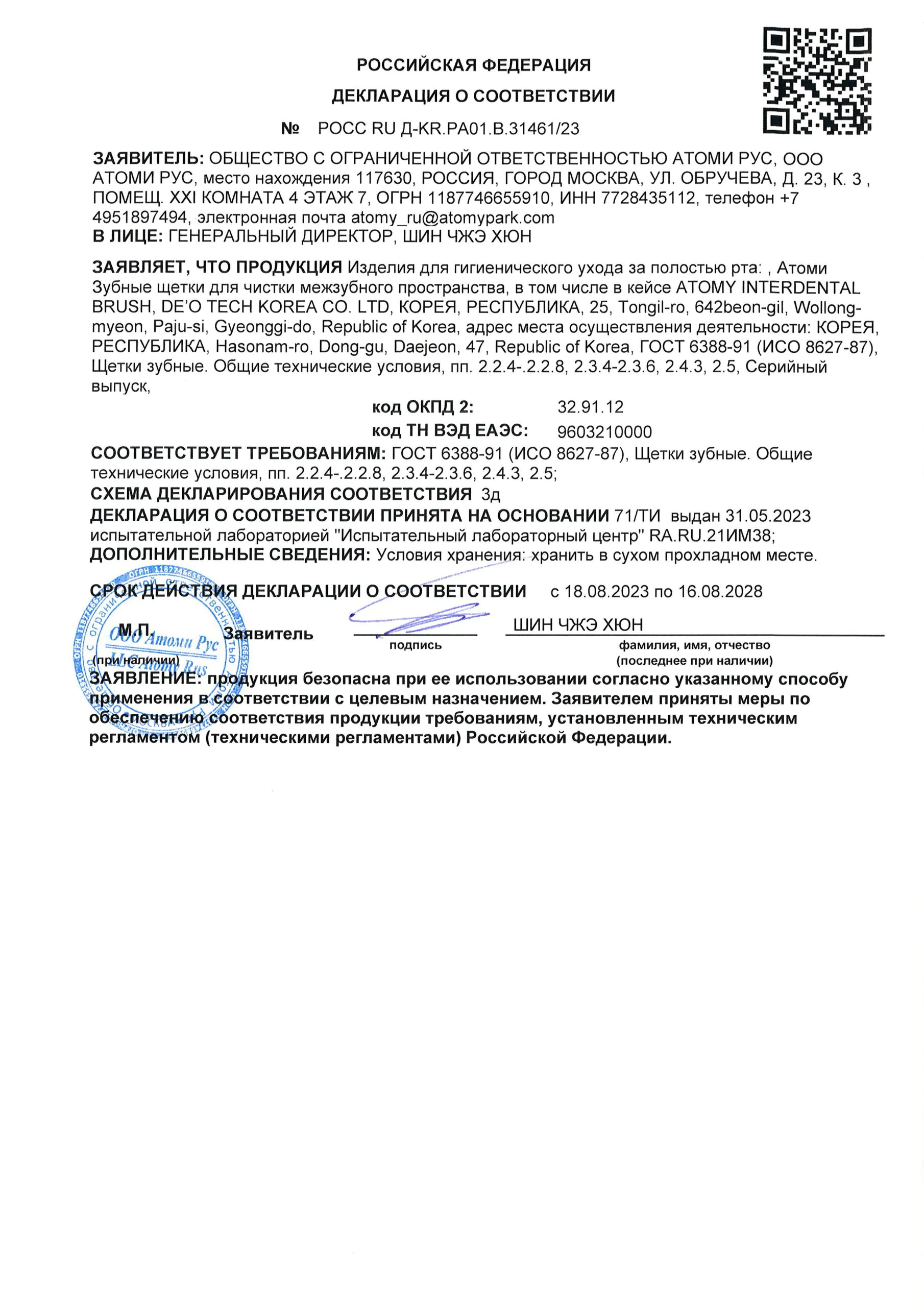 ершики для зубов