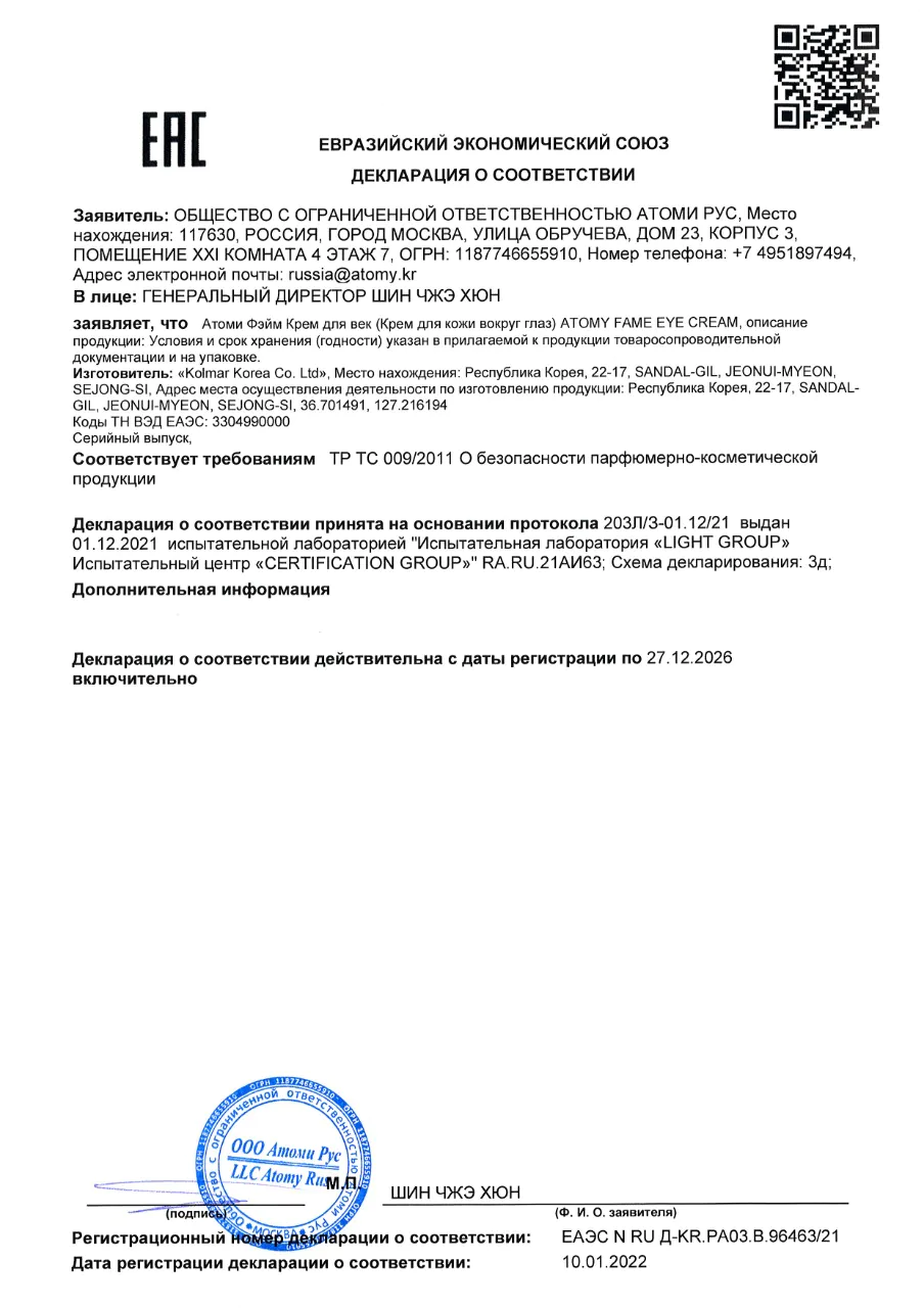 фэйм для кожи вокруг глаз