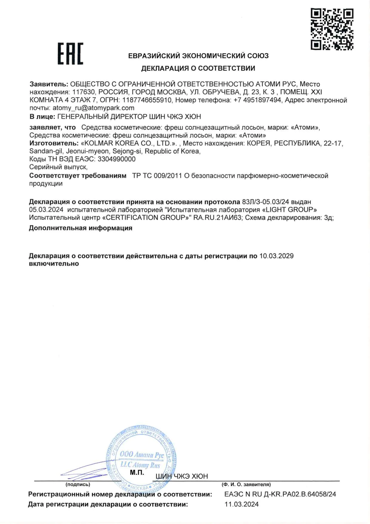 фреш лосьон для тела