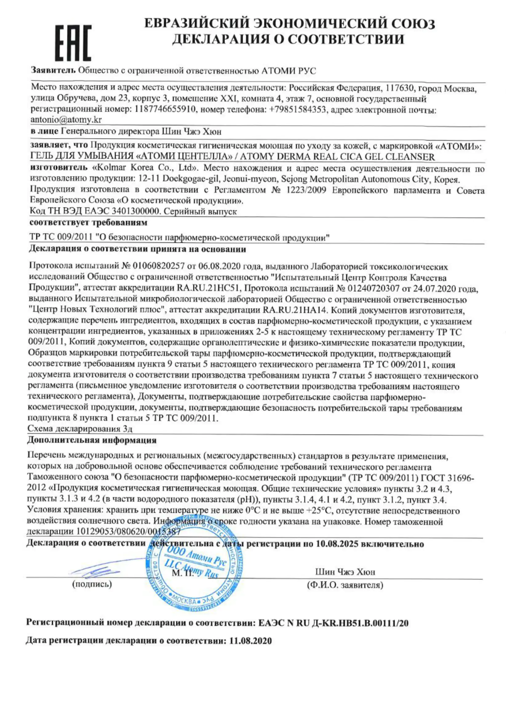 гель для умывания центелла