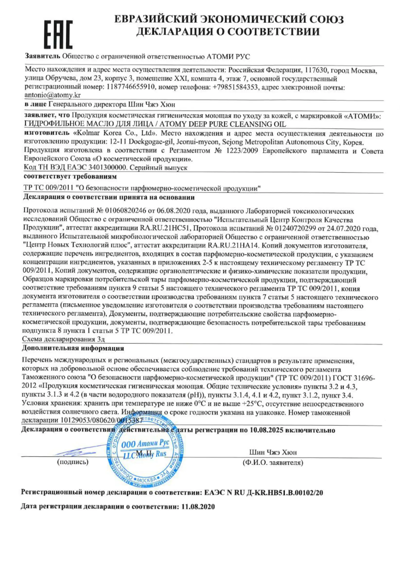 гидрофильное масло