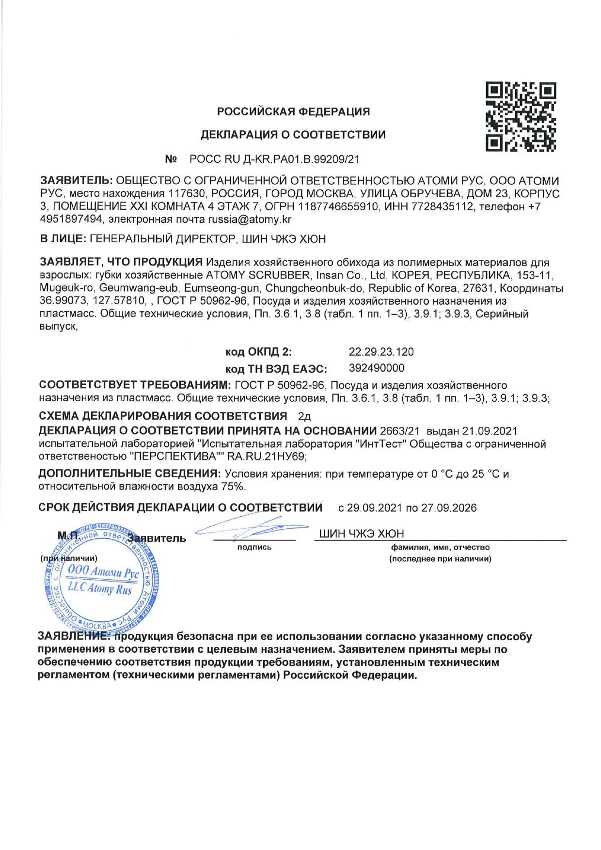 губка хозяйственная